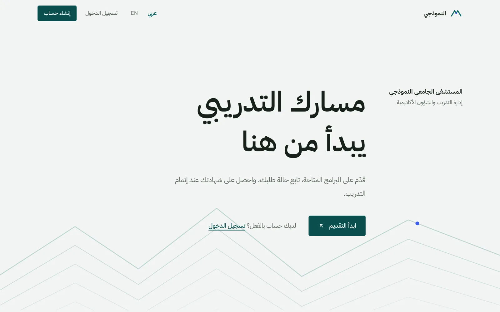 واجهة بوابة التقديم في منصة مسار
