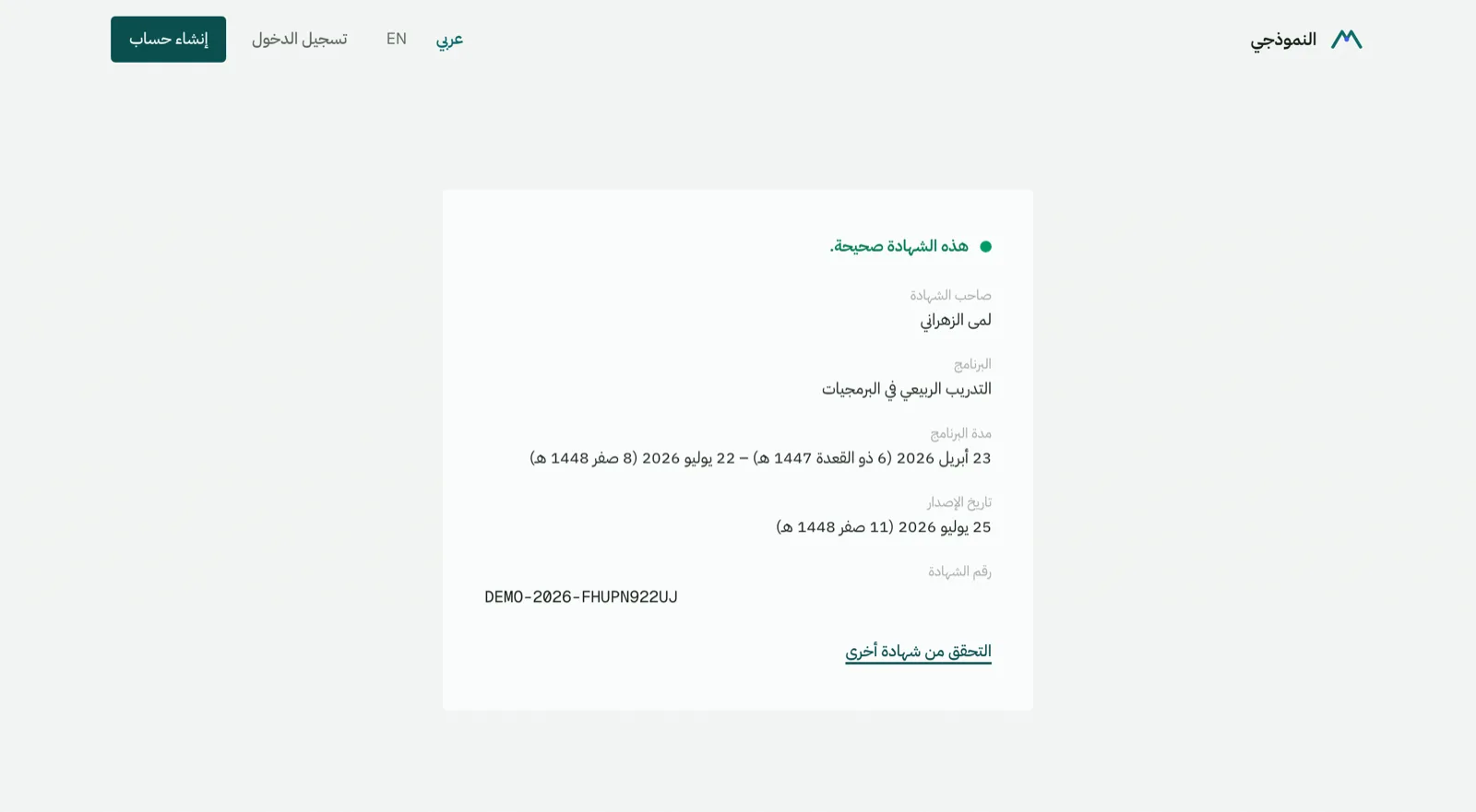 صفحة التحقق العام من الشهادة
